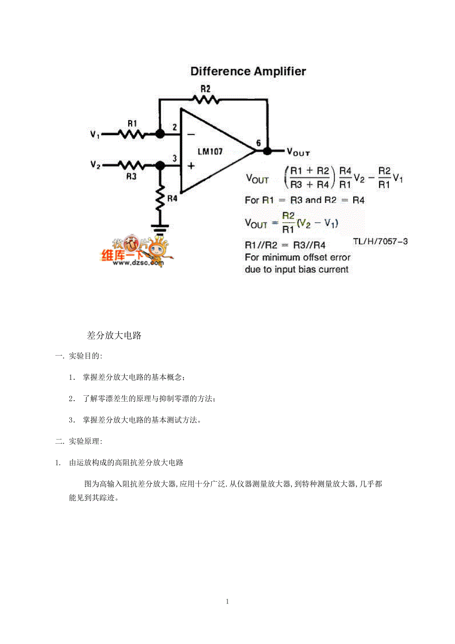 运放差分放大电路原理.doc_第1页