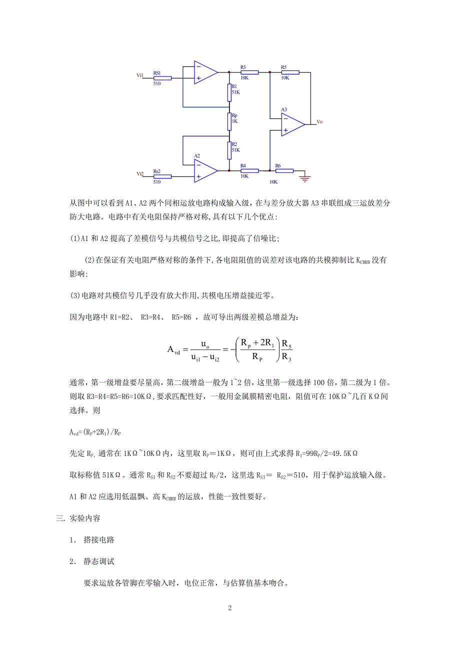 运放差分放大电路原理.doc_第2页