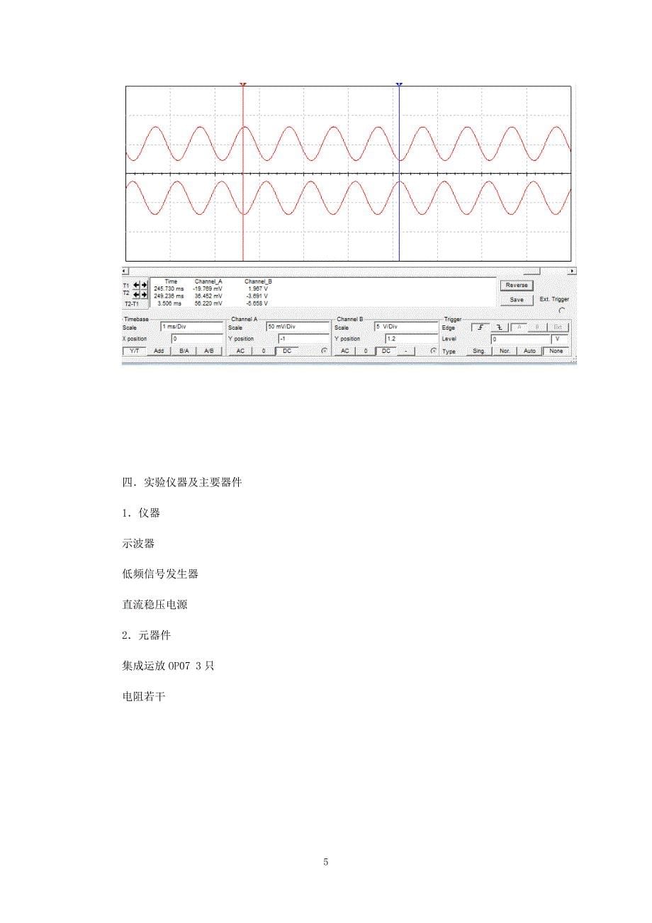 运放差分放大电路原理.doc_第5页