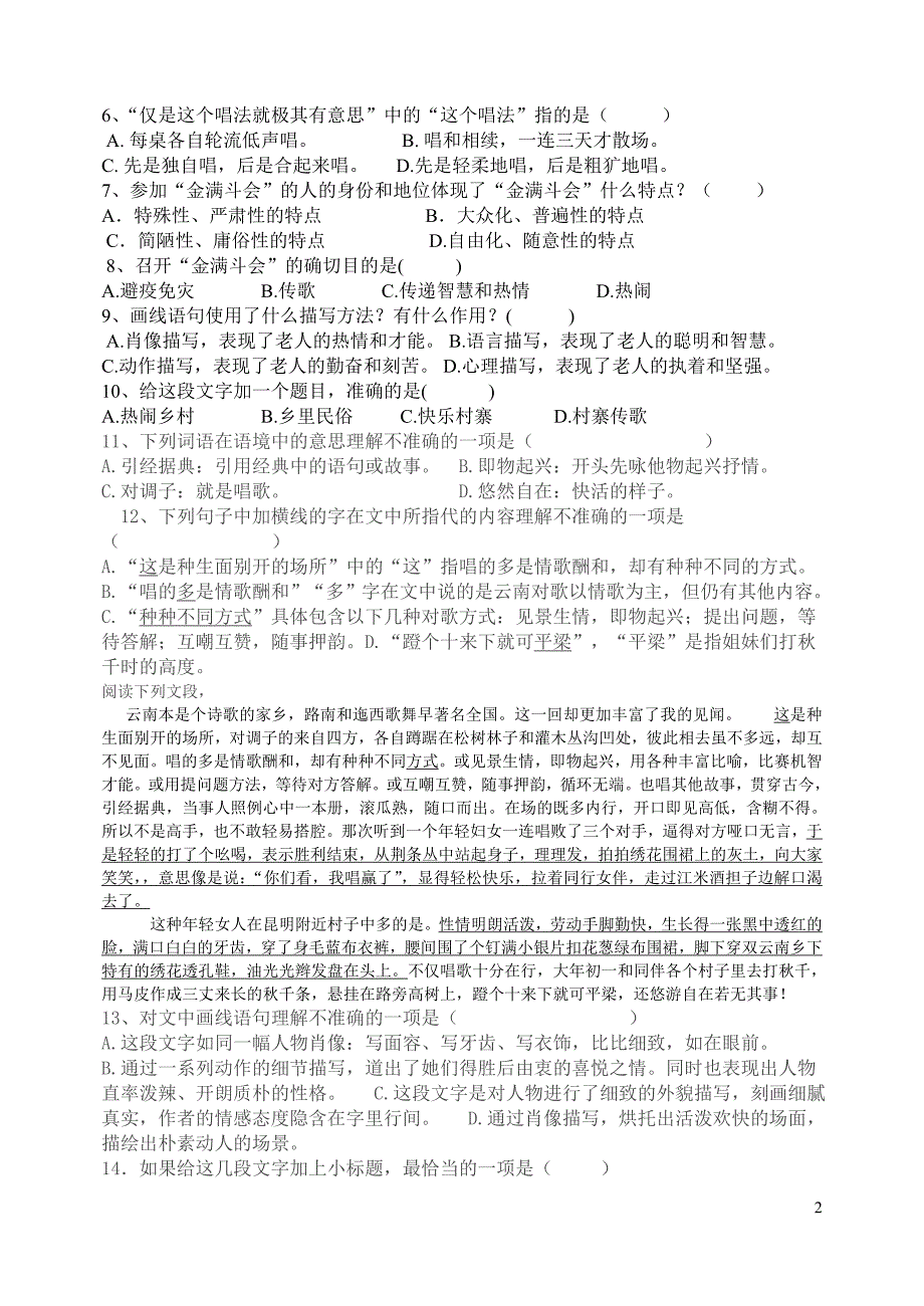 云南的歌会精选题.doc_第2页