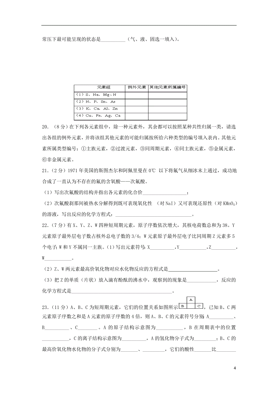 高考化学知识点导学案复习26_第4页