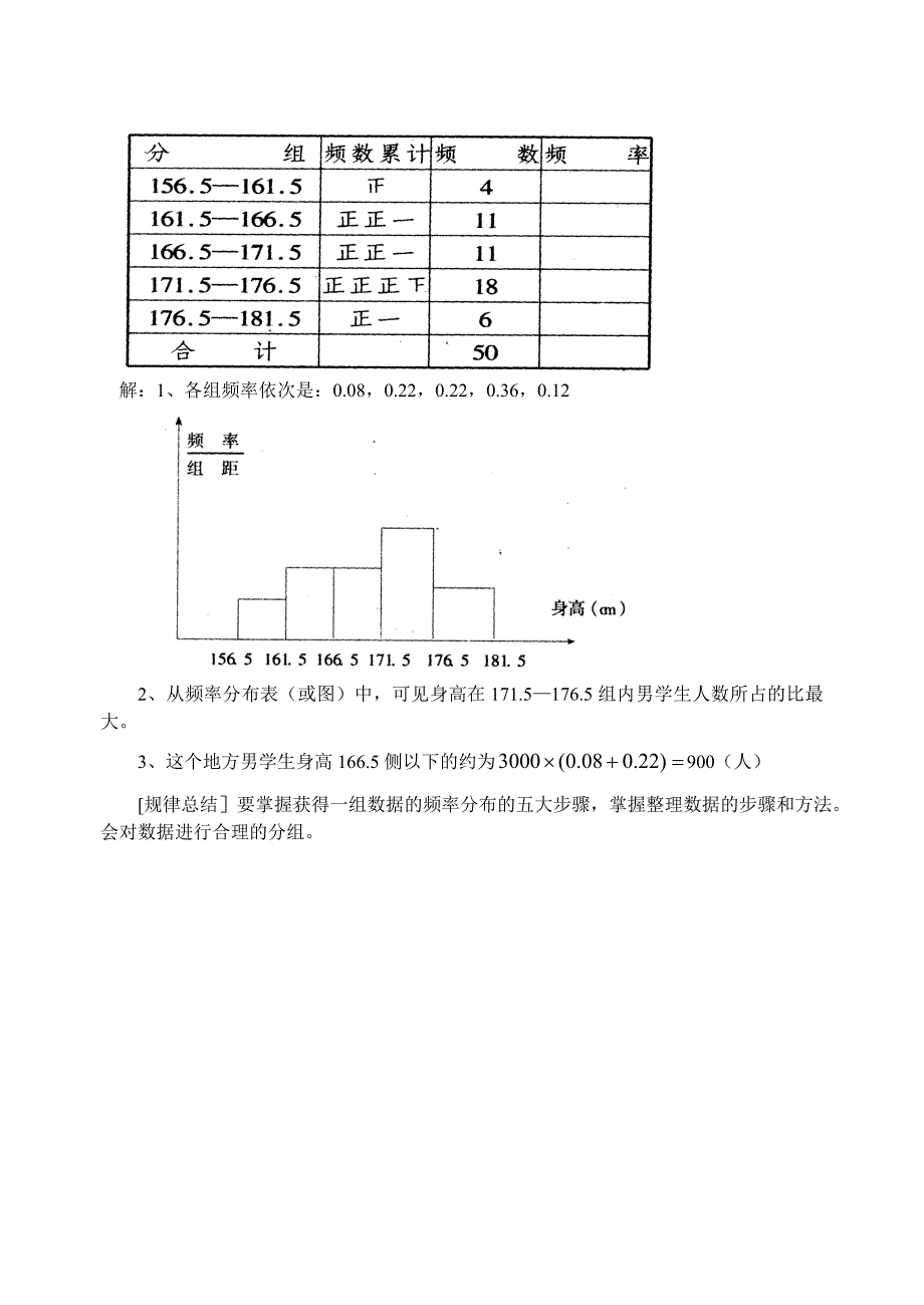 初三数学第一轮复习教案统计初步教案_第4页