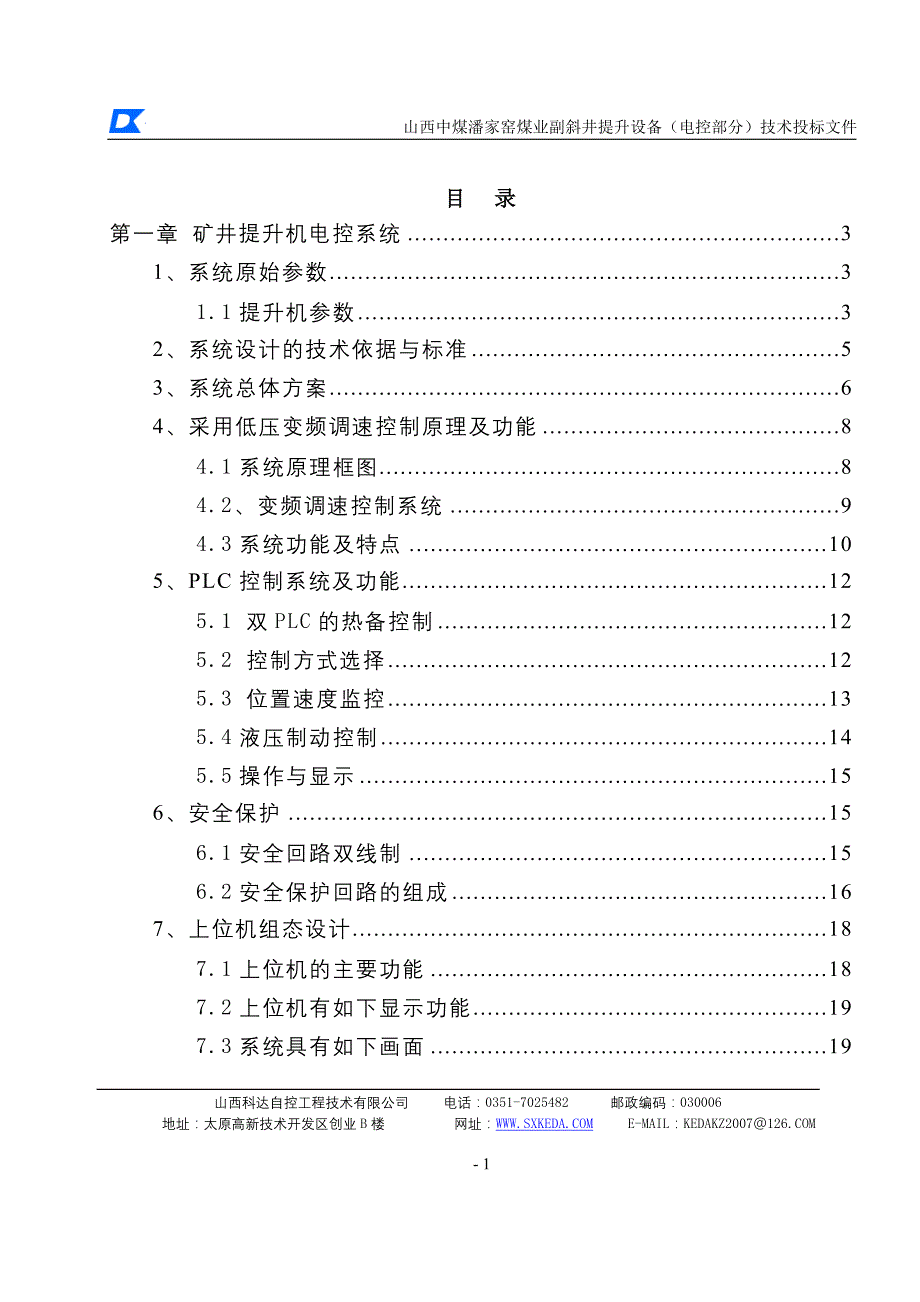 中煤潘家窑提升机电控系统_第1页