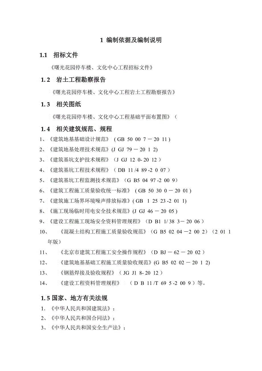 某工程基坑支护工程技术方案与施工组织设计_第2页