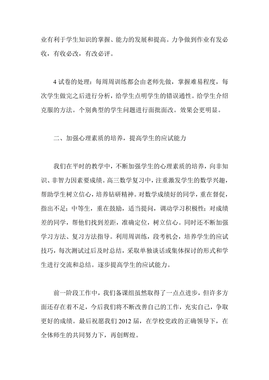 高三数学备课组工作总结_第2页