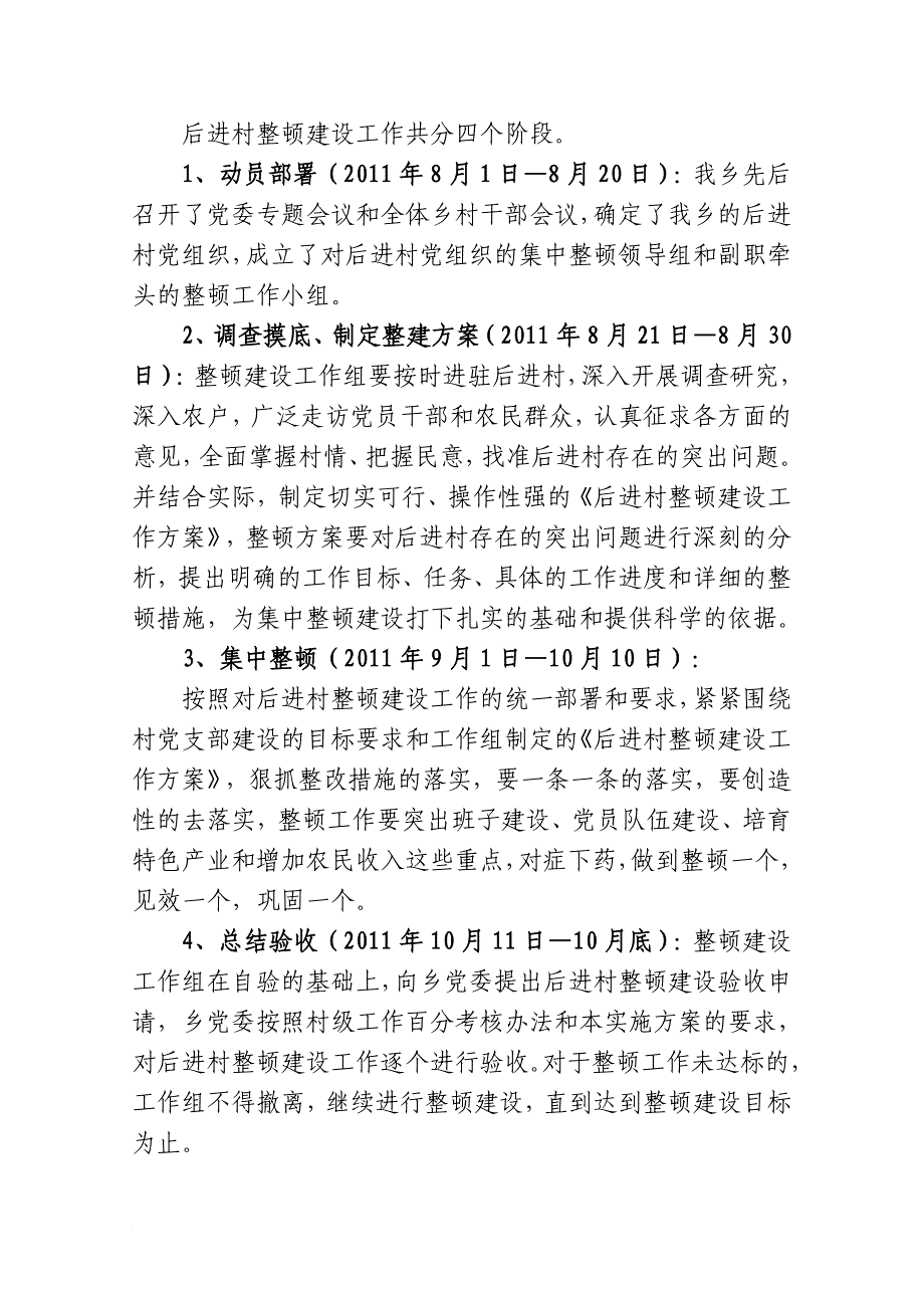 深入开展后进村党组织集中整顿建设工作的实施方案_第2页