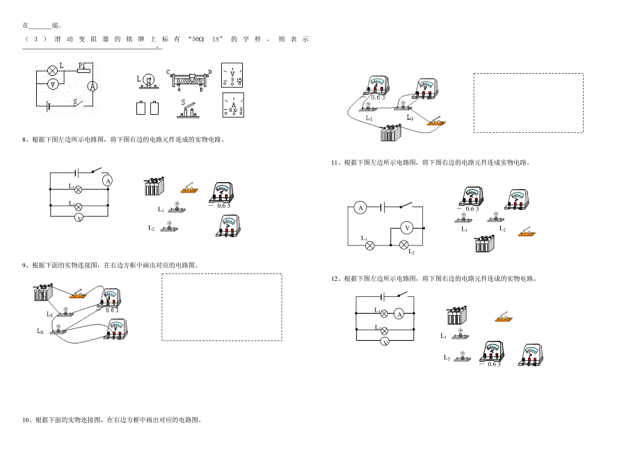 初中电学画电路图、连接实物电路专项训练_第4页