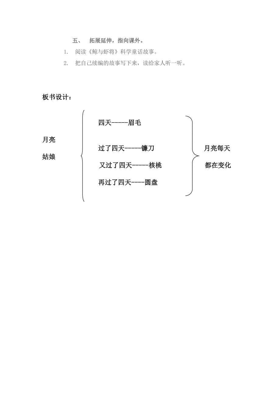 《月亮姑娘做衣裳》教学设计[27].doc_第3页