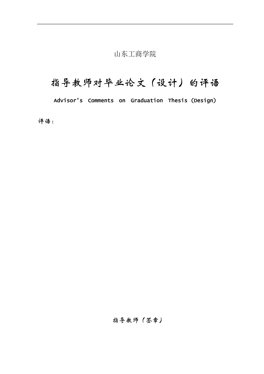 上市公司财务绩效综合评价研究—以陕西省上市公司为例.doc_第3页