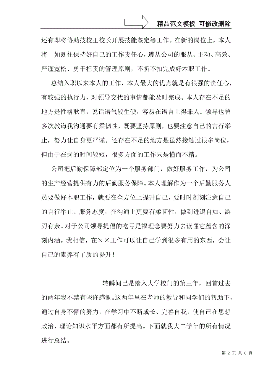 入职以来个人工作总结_第2页