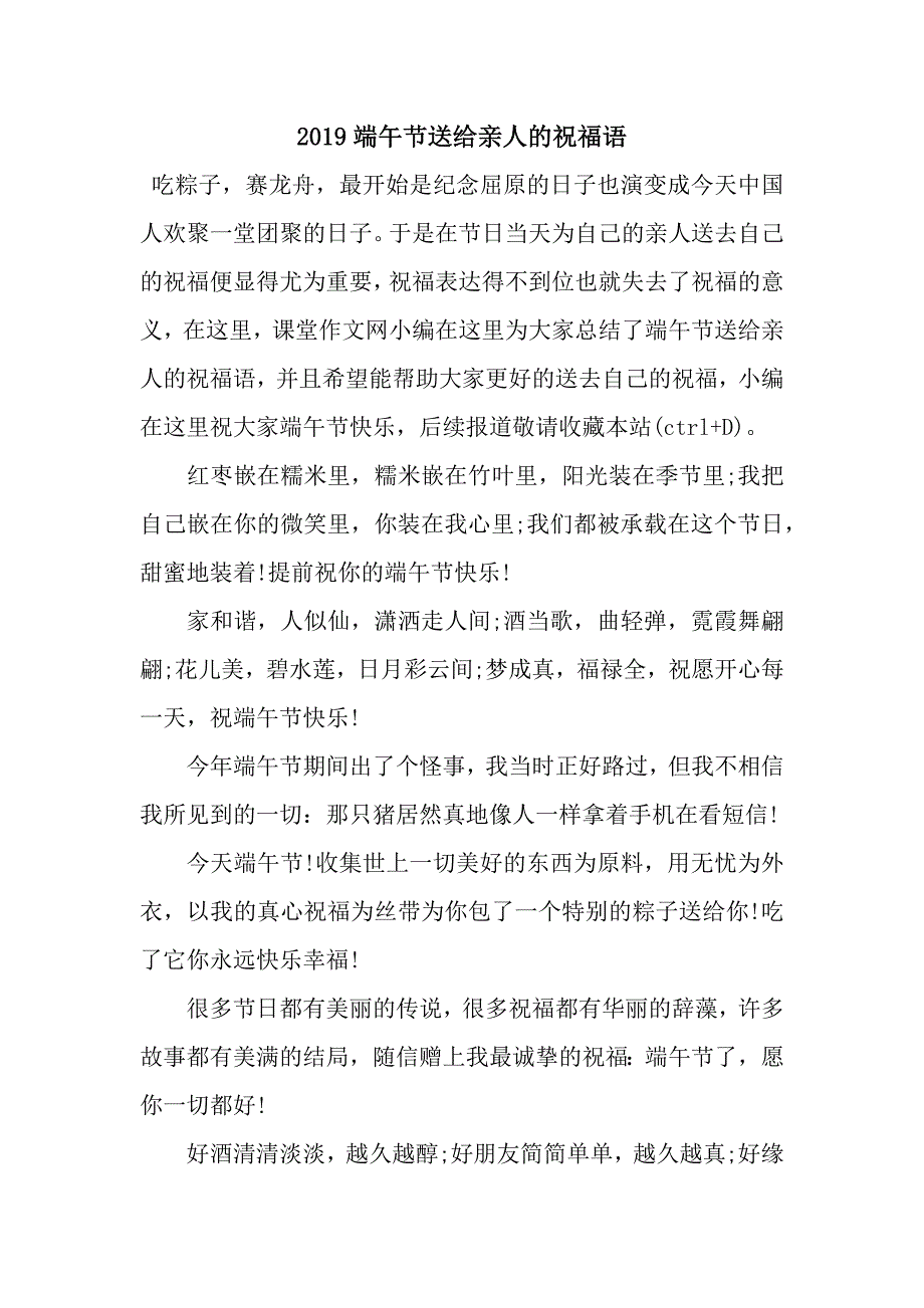 2019端午节送给亲人的祝福语_第1页