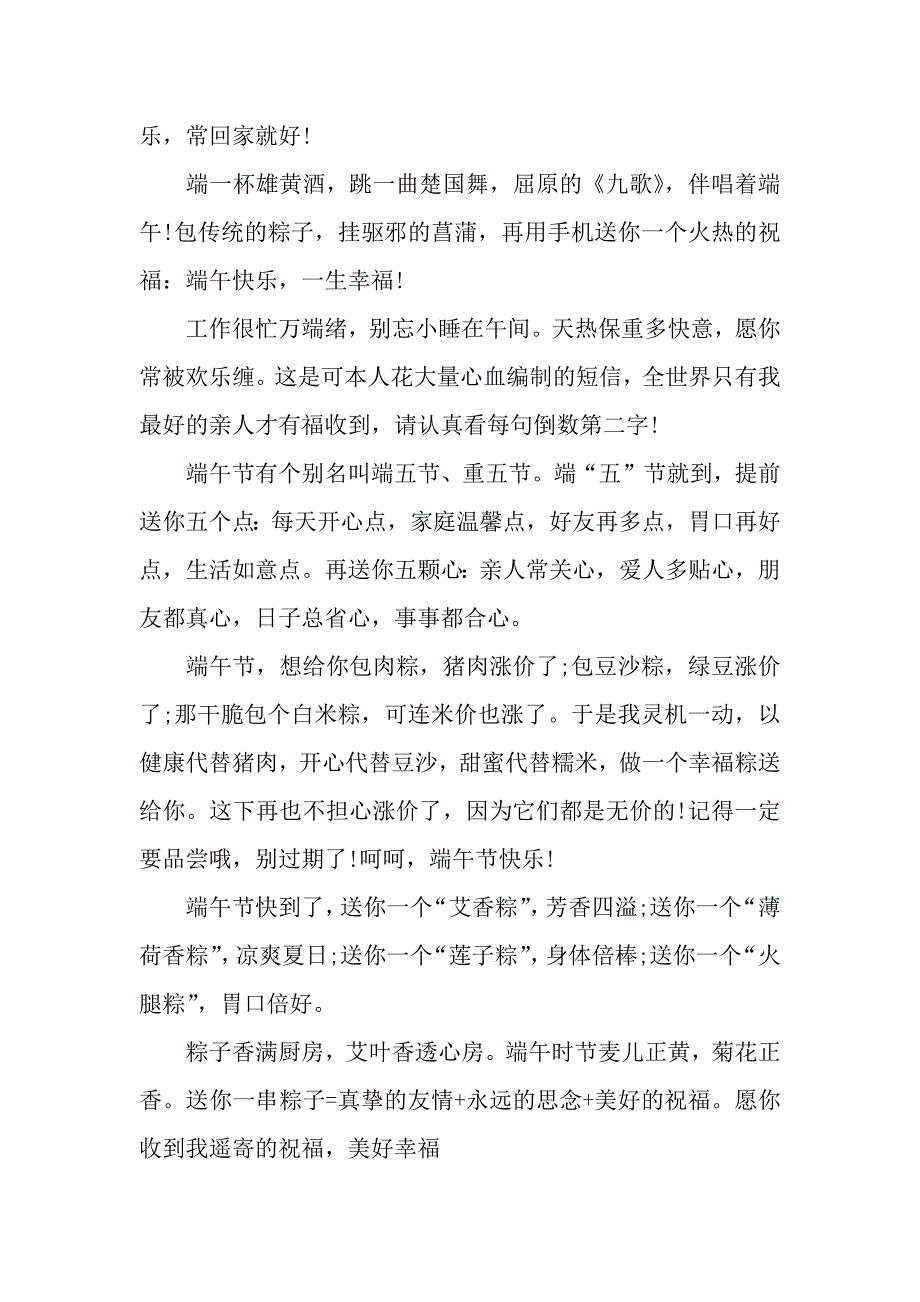 2019端午节送给亲人的祝福语_第3页