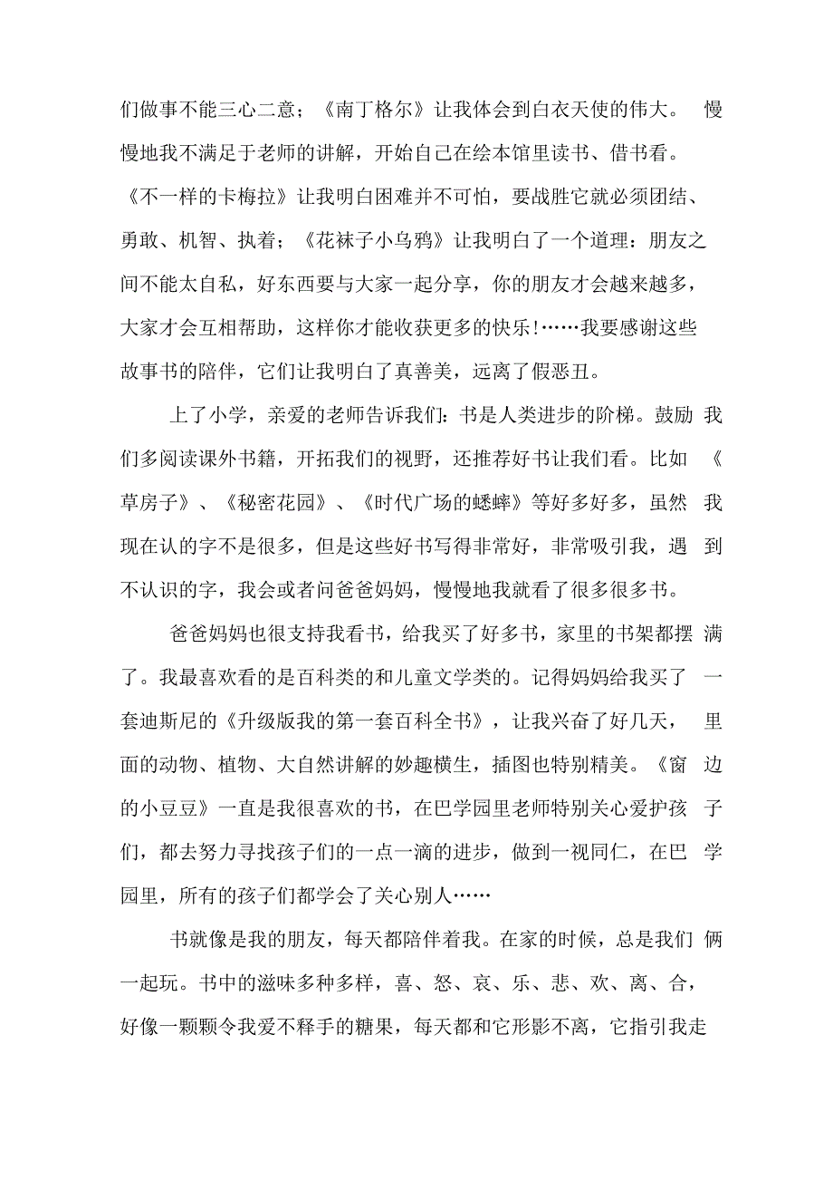 书香少年事迹材料_第3页