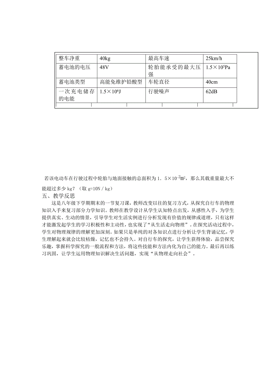 自行车的物理知识的教学设计.doc_第4页