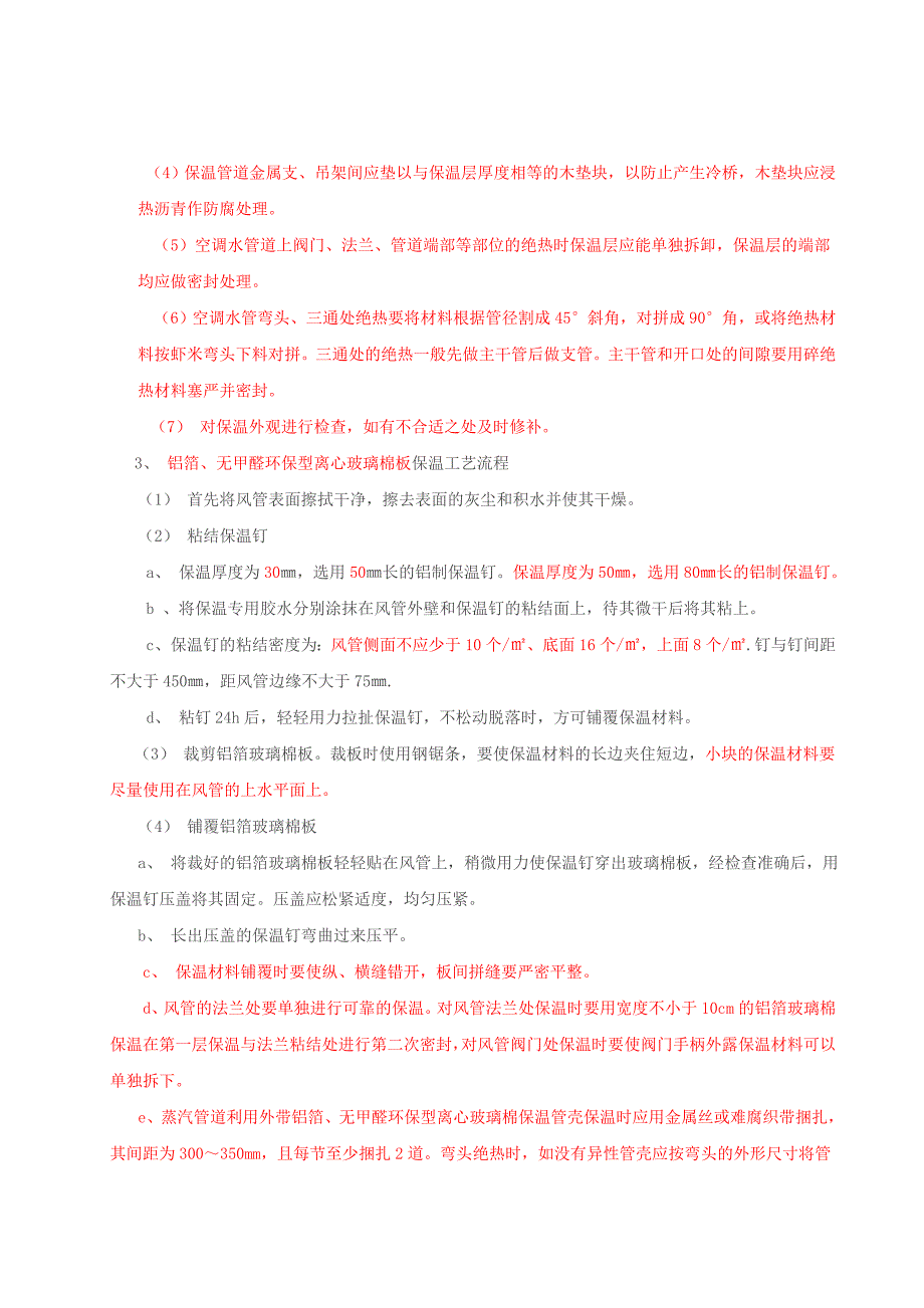 镇江体育会展中心空调、通风管道保温施工工程_第3页