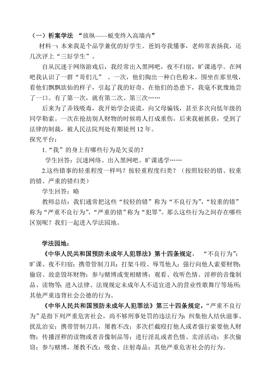 矫治不良行为1.doc_第2页