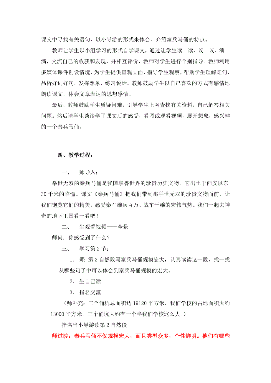 秦兵马俑教学设计_第4页