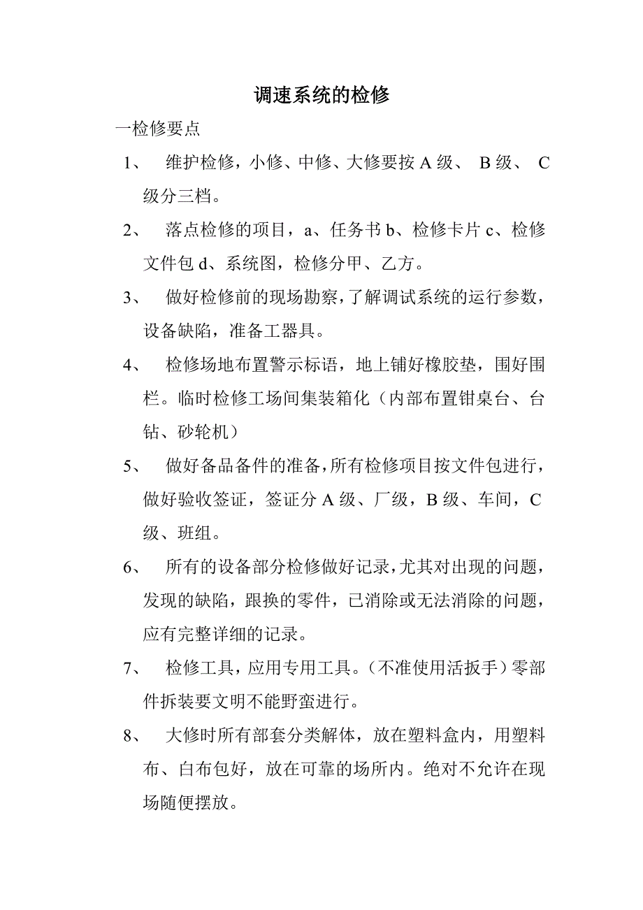 汽轮机设备检修教材_第3页