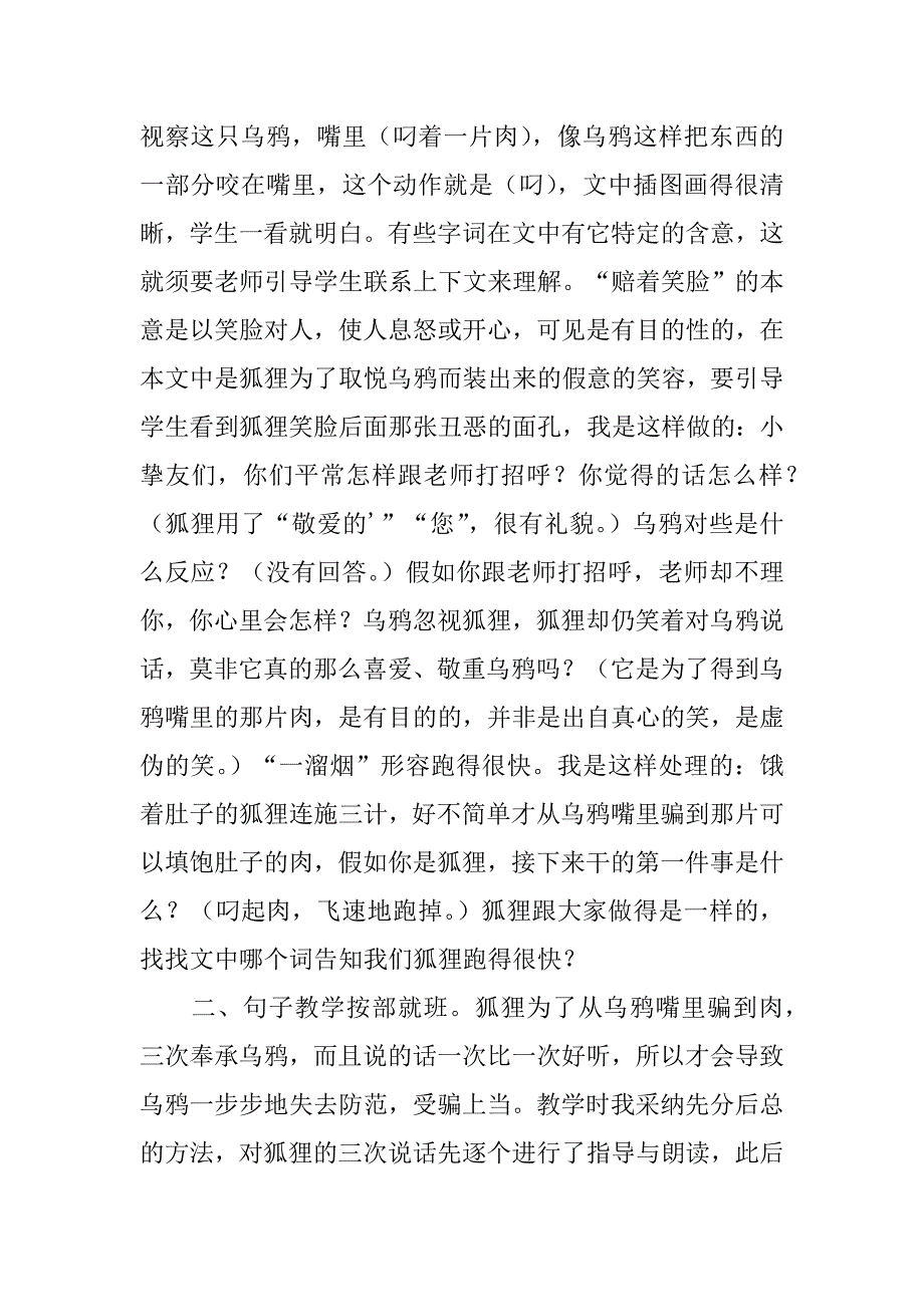 2023年《狐狸和乌鸦》教学反思篇_第3页