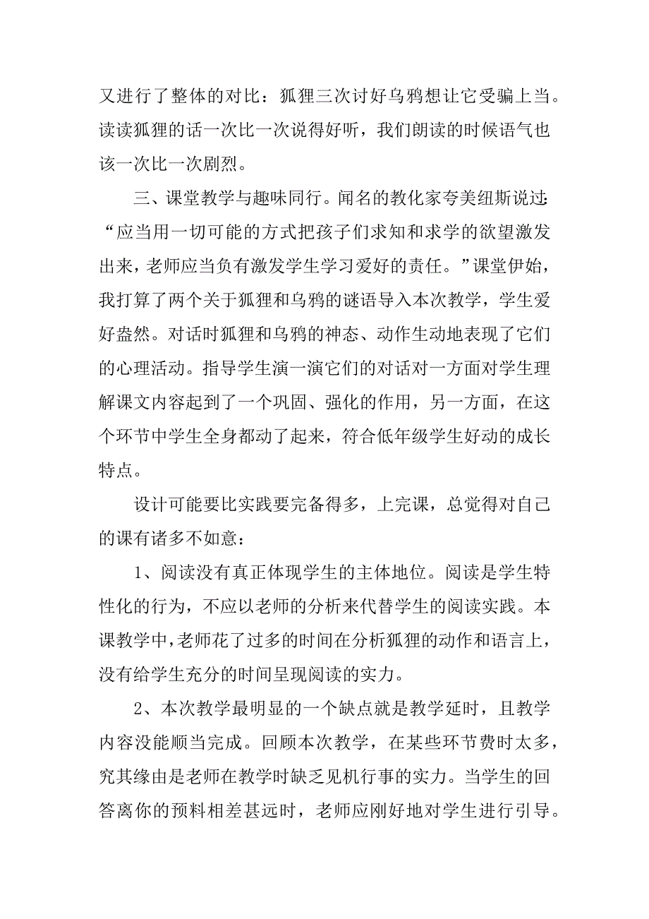 2023年《狐狸和乌鸦》教学反思篇_第4页