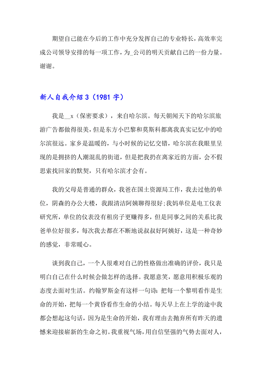 新人自我介绍(集锦15篇)_第2页