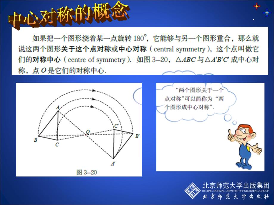 33中心对称 (2)_第3页