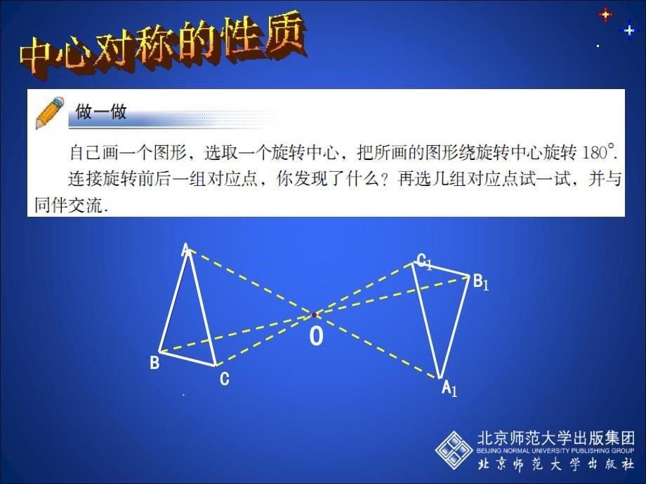 33中心对称 (2)_第5页