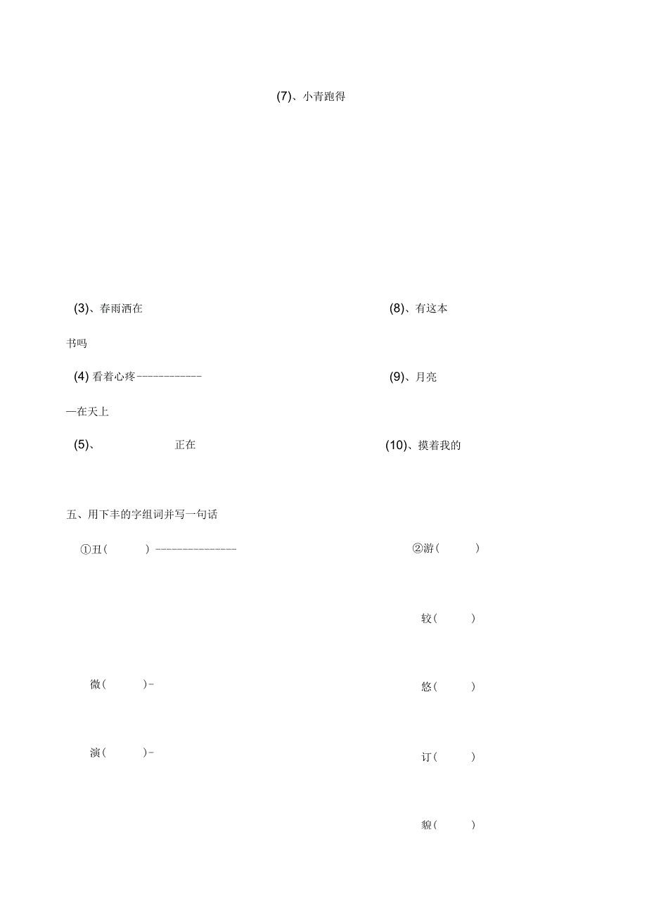 二年级期末练习试卷(一)_第3页