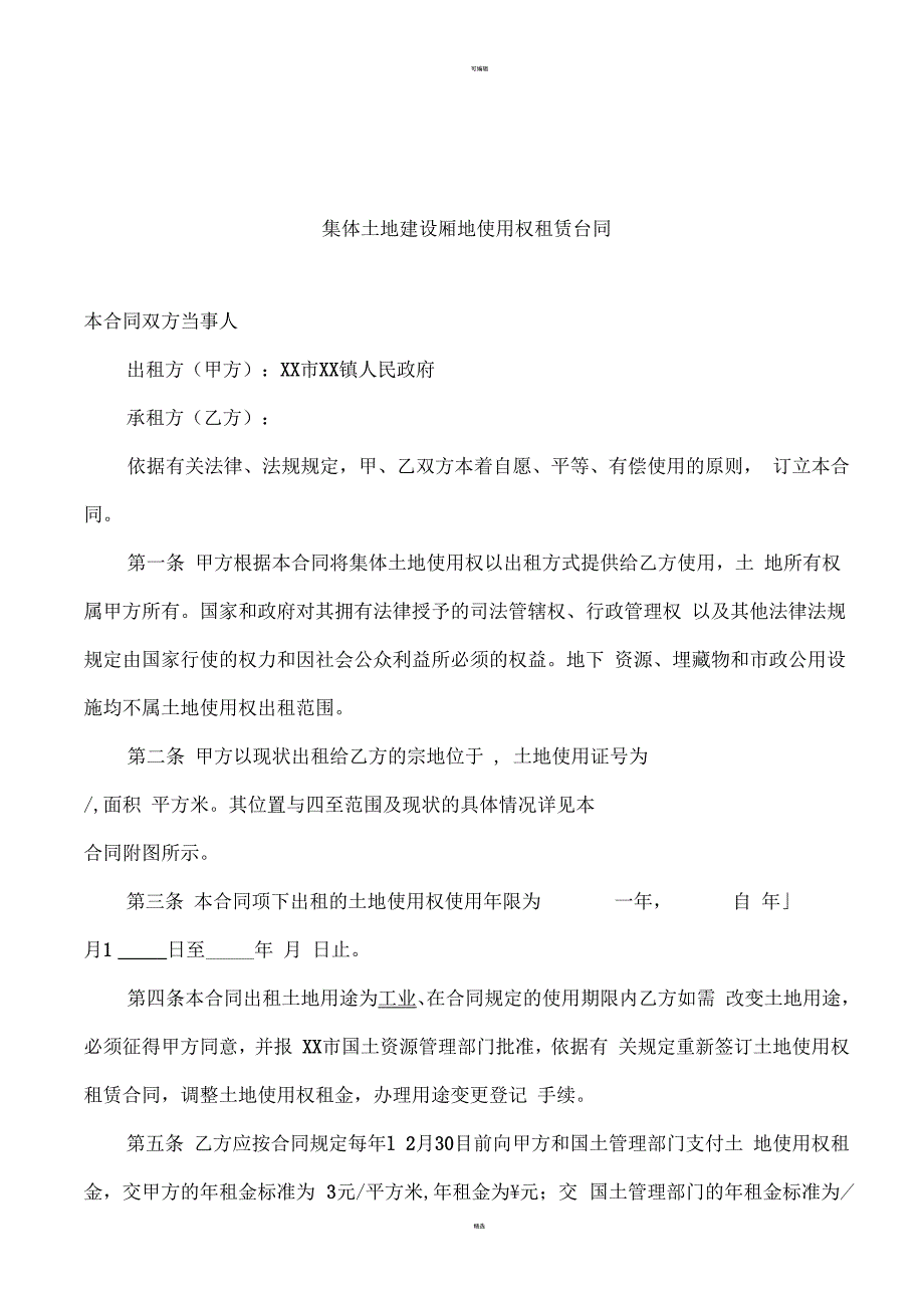 建设用地租赁合同_第2页