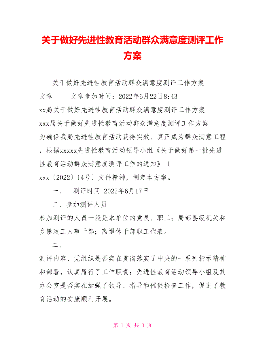 关于做好先进性教育活动群众满意度测评工作方案_第1页