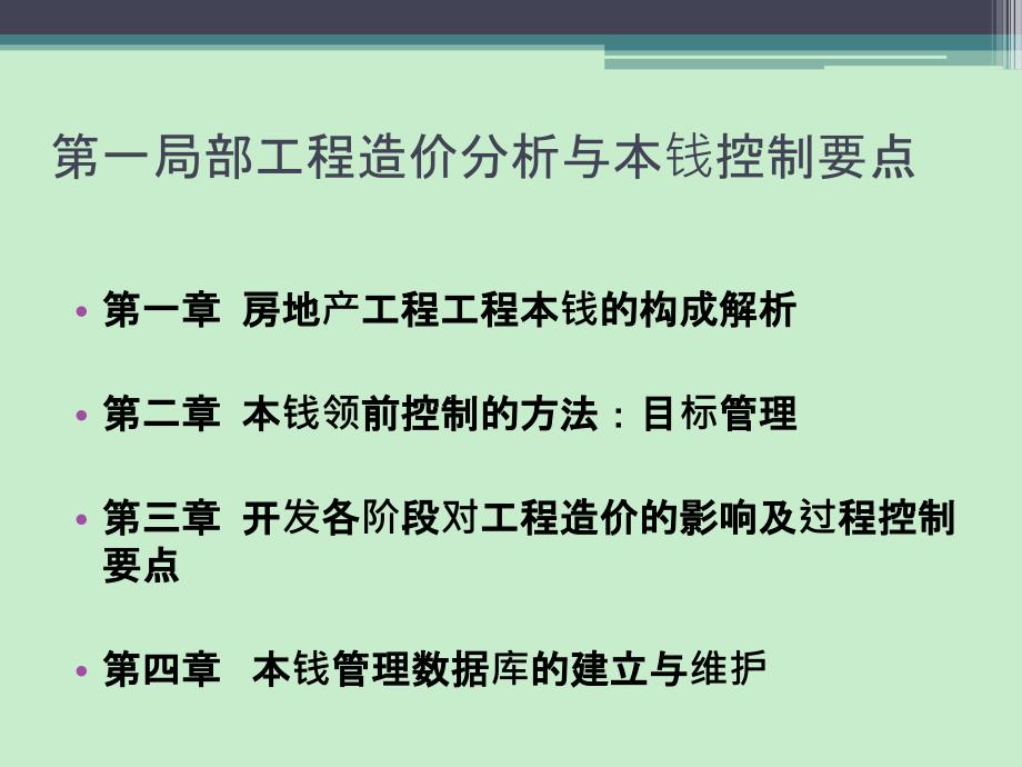 房地产工程造价案例分析及合同管理标准化 课件_第2页