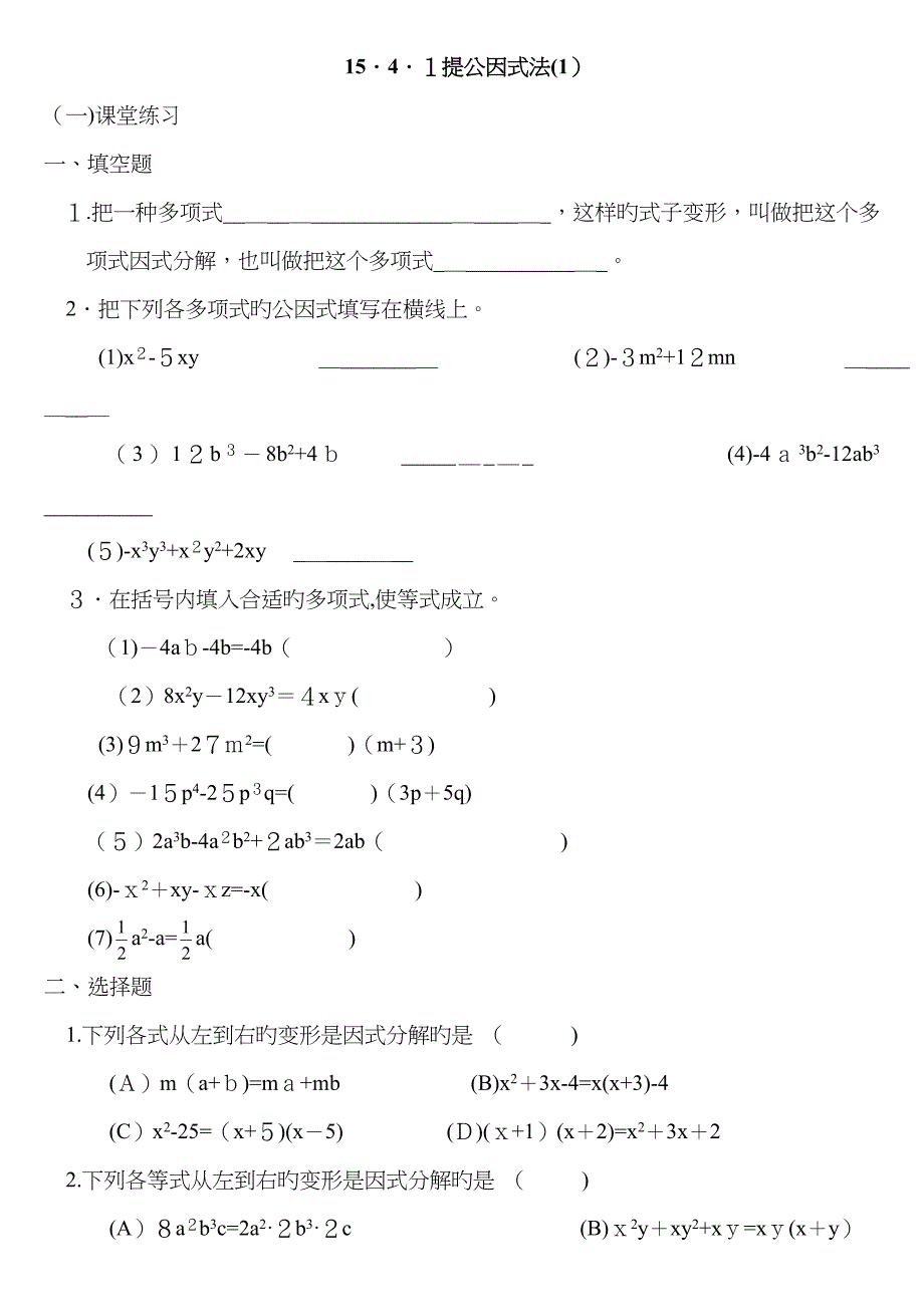 因式分解全章_第1页