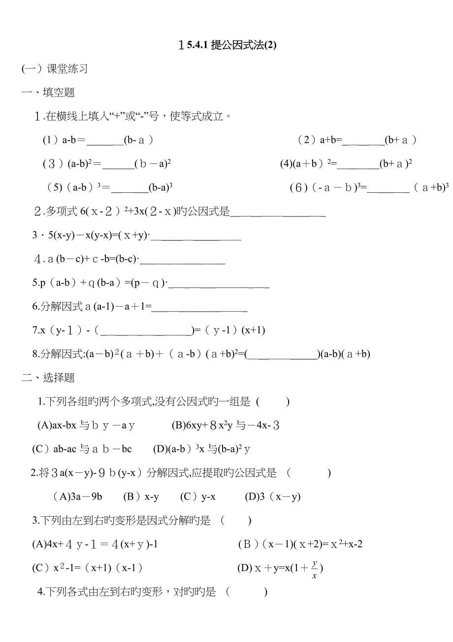 因式分解全章_第5页