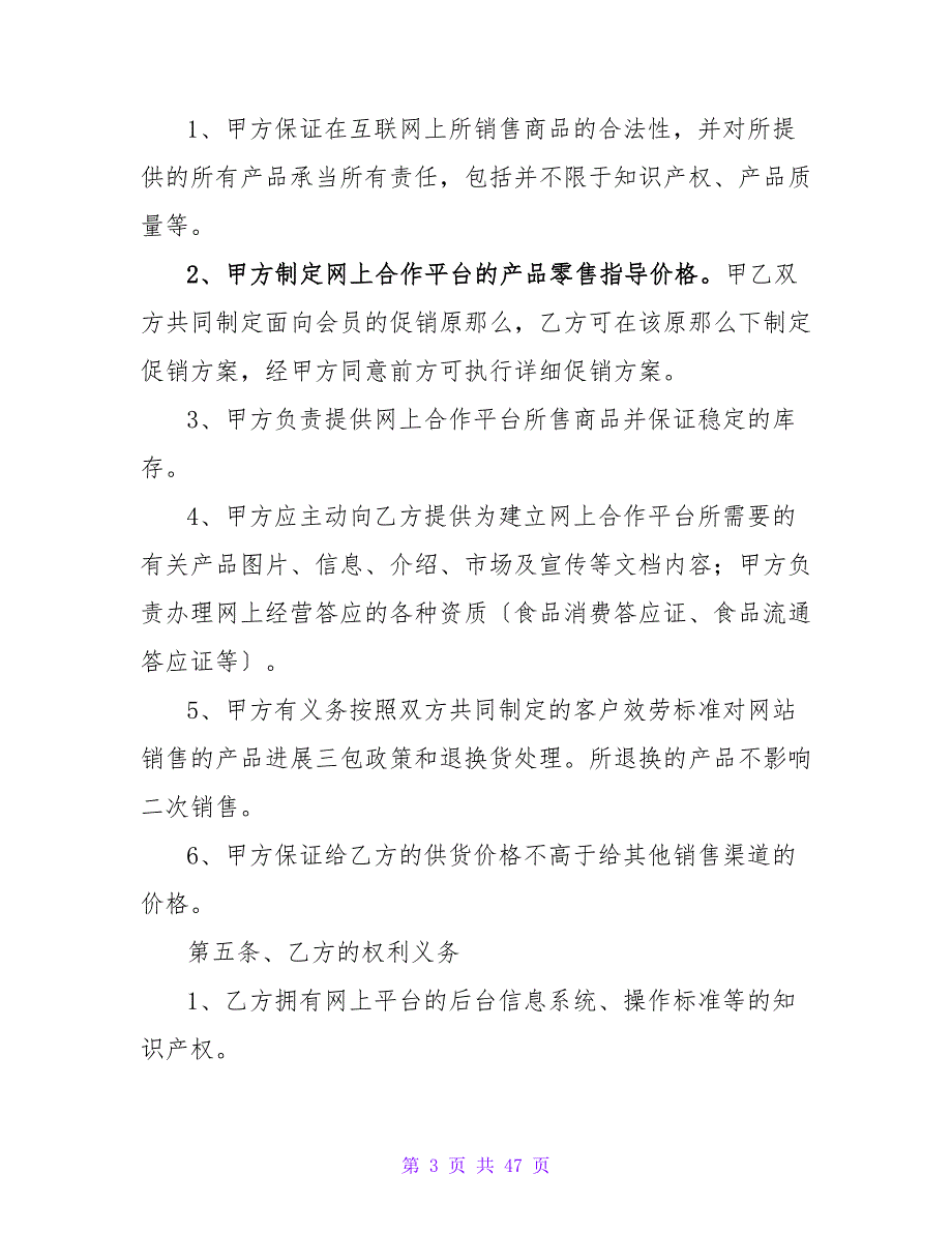 电商平台合作协议书2000字3篇.doc_第3页