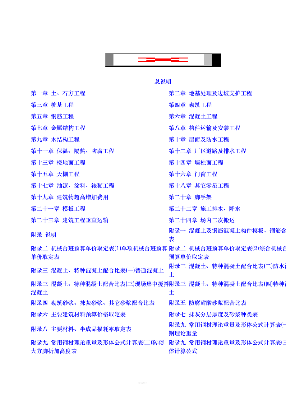 江苏2014定额解释说明(1)_第1页