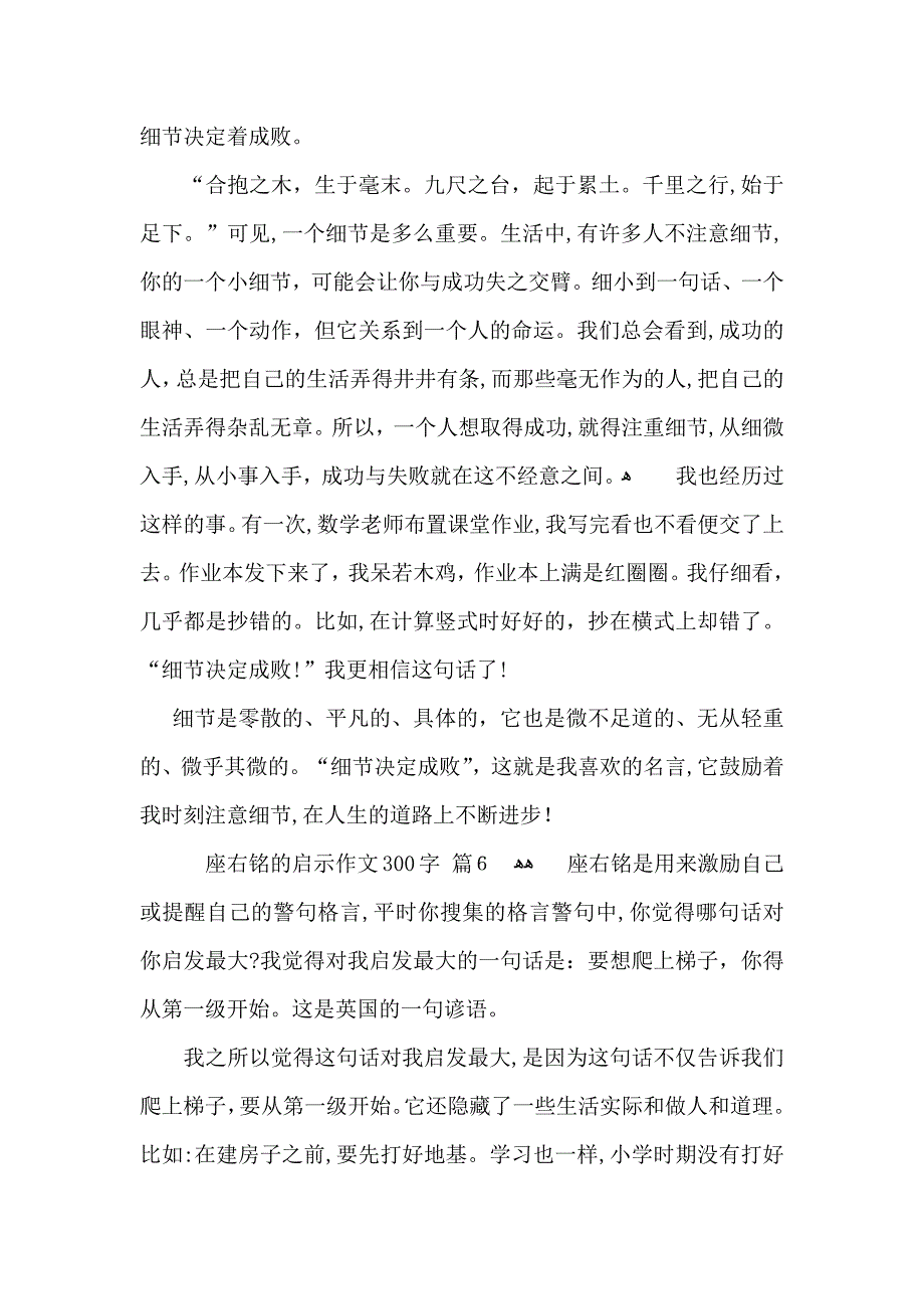 座右铭的启示作文300字十篇_第4页