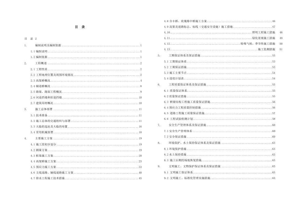 施工组织总设计昆山中环_第3页