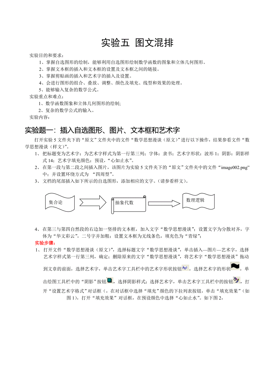 实验5图文混排.doc_第1页