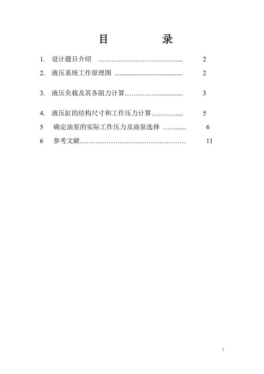 双头车床液压系统设计加工压缩机拖车上一根长轴两端的轴颈.doc_第2页