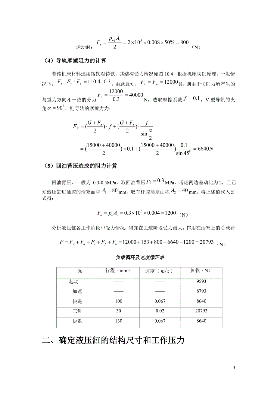 双头车床液压系统设计加工压缩机拖车上一根长轴两端的轴颈.doc_第5页