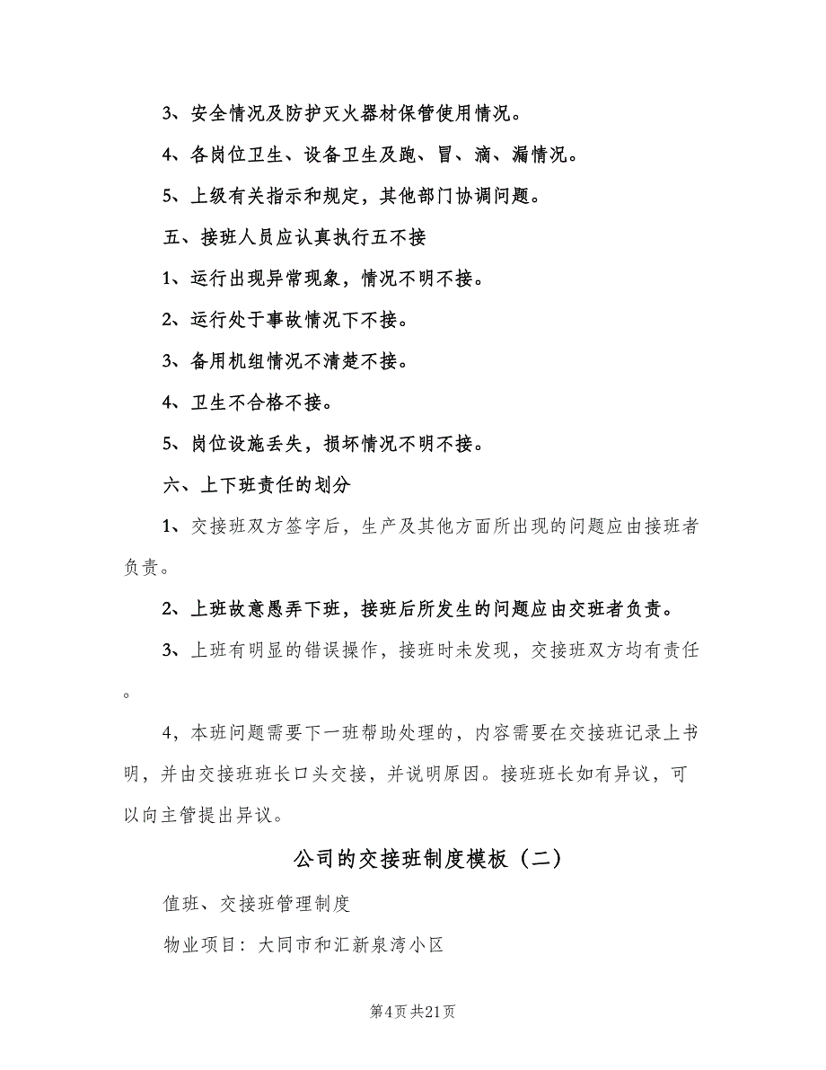 公司的交接班制度模板（3篇）_第4页