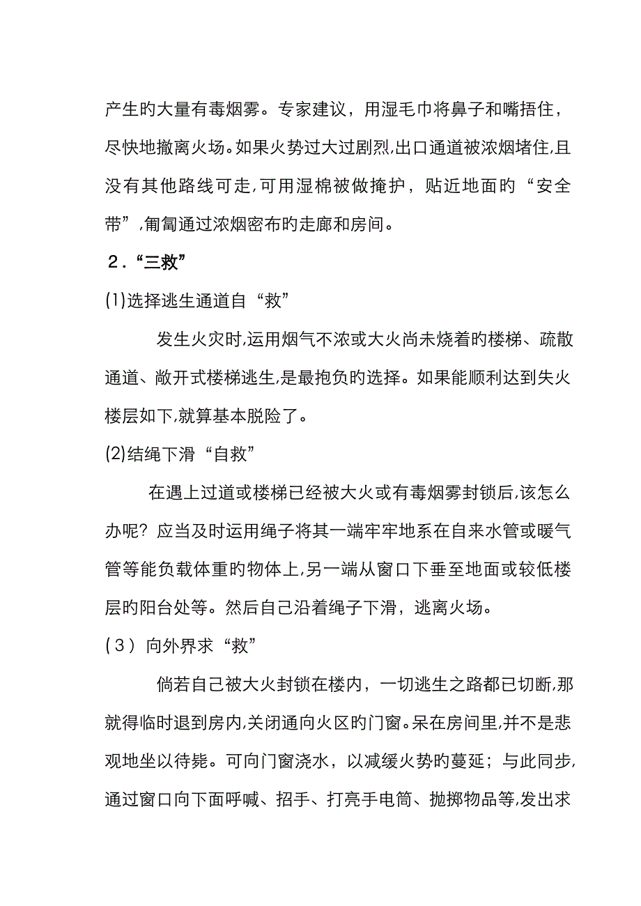 如何防火、防电安全教育教案_第2页