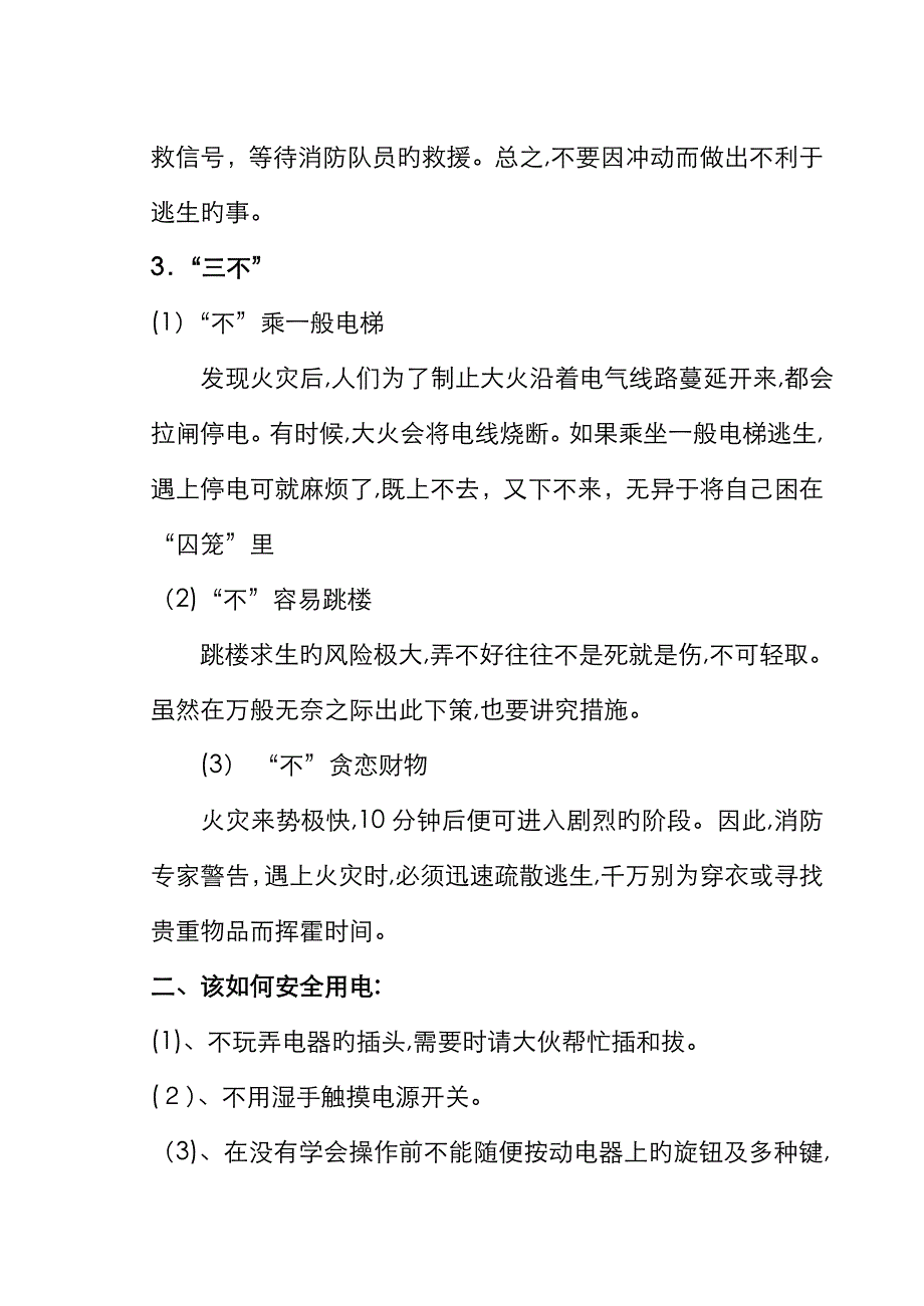 如何防火、防电安全教育教案_第3页