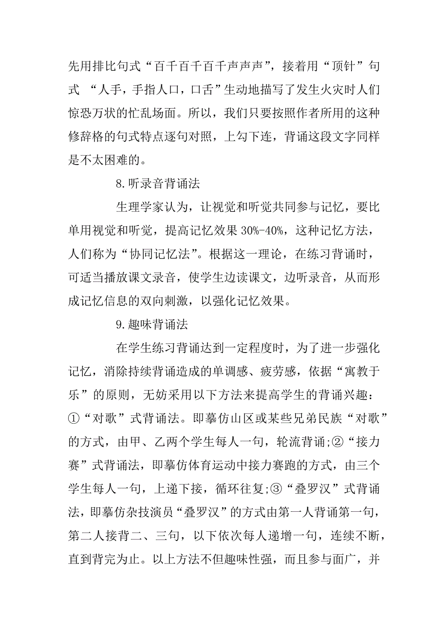 2023年初中语文背诵的17个技巧_第4页