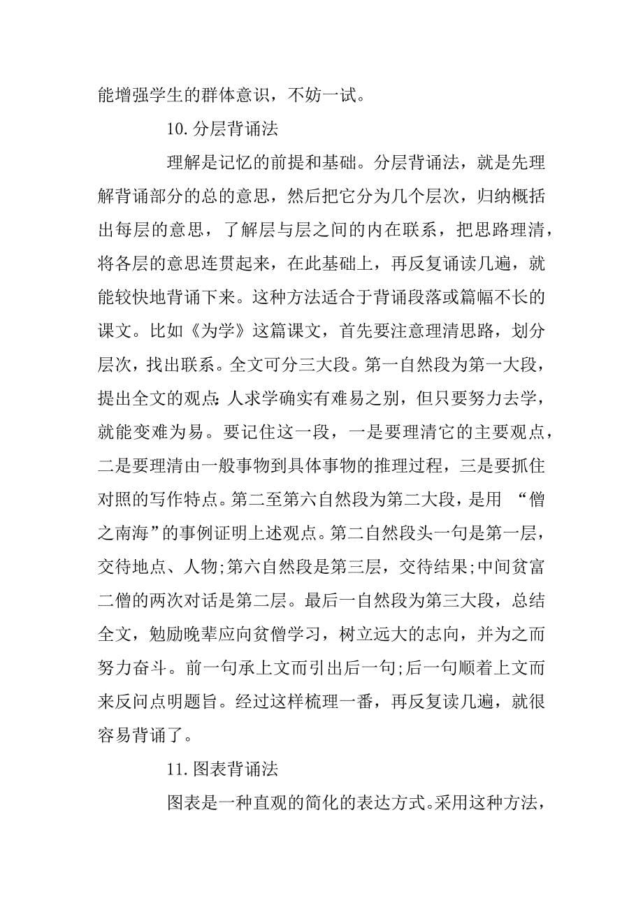 2023年初中语文背诵的17个技巧_第5页