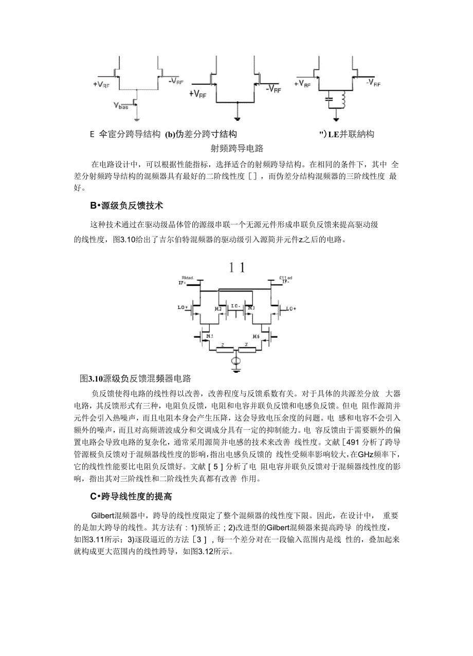 射频通信综述_第5页