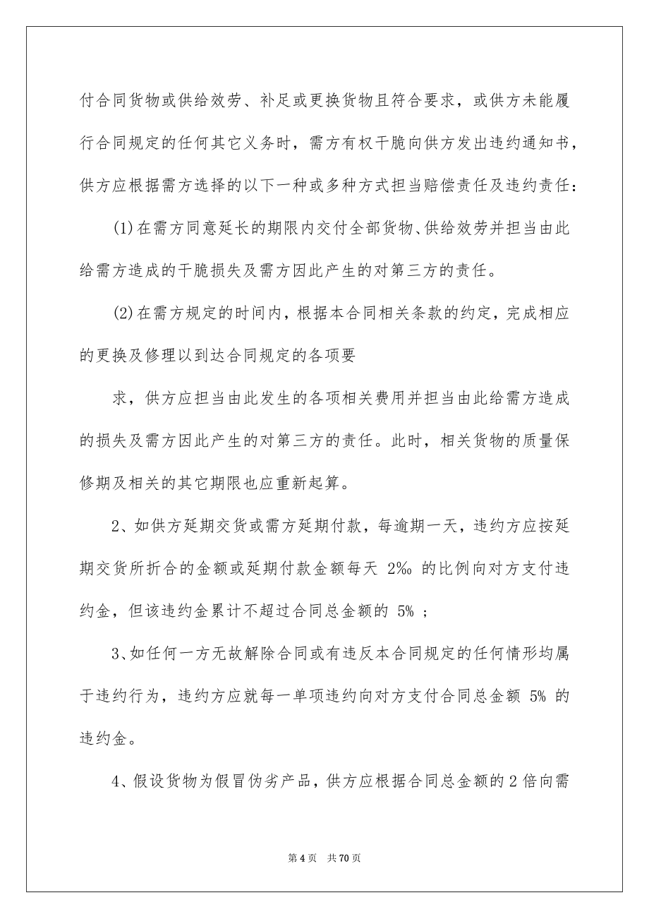 2023年商品房买卖合同52.docx_第4页