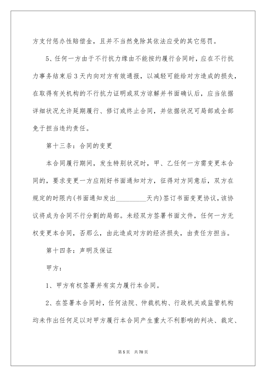 2023年商品房买卖合同52.docx_第5页