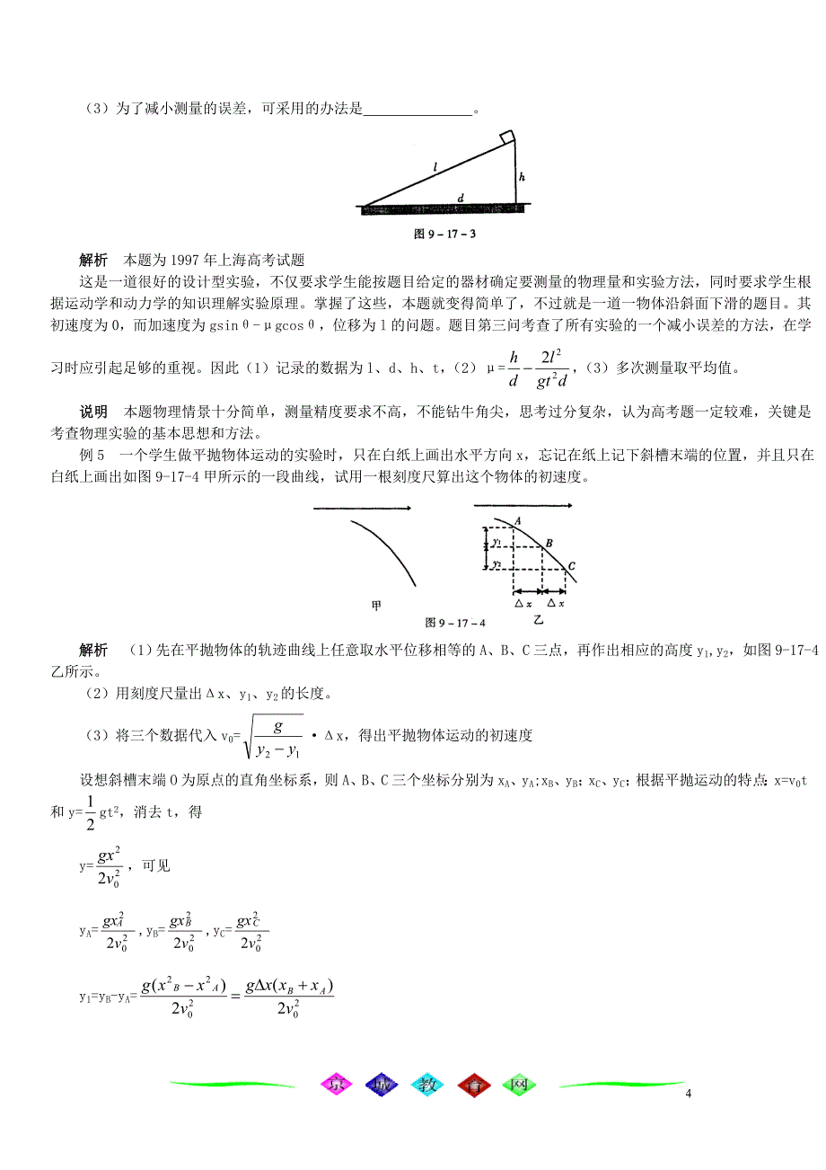 (完整word版)高中物理学生实验专题.doc_第4页