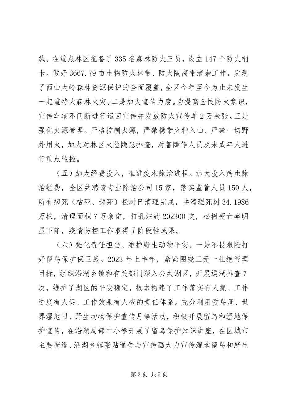 2023年区林业局上半年工作总结及下半年工作打算.docx_第2页